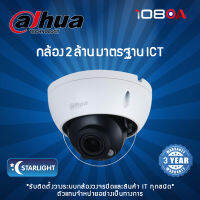 กล้องวงจรปิด Dahua รุ่น DH-IPC-HDBW2231RP-ZAS-S2 2MP (2.7-13.5mm)