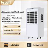 Lecon เครื่องลดความชื้น 138L เครื่องลดความชื้นเชิงพาณิชย์ เครื่องดูดความชื้น ใช้ได้ทั้งครัวเรือนและเชิงพาณิชย์ เครื่องเป่าแห้ง