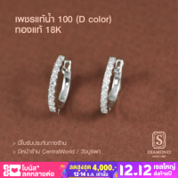 S.Diamond - ต่างหูห่วง Everyday Earring E9871 - เพชรแท้นํ้า 100 D color