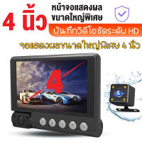 กล้องติดรถยนต์ 4 หน้าจอLCD 170 ° มุมกว้าง,G-Sensor,ที่จอดรถการตรวจสอบ,รถDVR 3 กล้องเลนส์ 4.0 นิ้วDashกล้องเลนส์คู่พร้อมกล้องถอยหลังเครื่องบันทึกวีดีโอAuto Registrator Dvrs Dash CAM