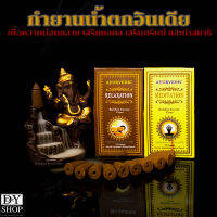 กำยานน้ำตก จากอินเดีย เจ้าเดียวในไทย แบรนด์ Ayurvedic สินค้าใหม่