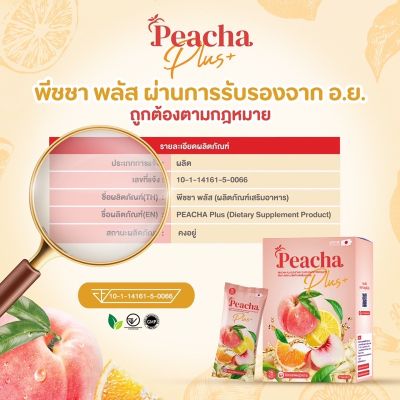 Peacha plus พิชช่า พลัส   (1 กล่อง 7 ซอง) สูตรใหม่ ชาพีชเลม่อนมะนาว