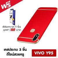 ACT เคส  vivo Y95 / Y91 / Vivo วาย 95 / Vivo วาย 91 / วีโว่ Y95 / วีโว่ Y91 จอ 6.22 นิ้ว รุ่น ทูโทน  ชนิด ฝาหลัง กันกระแทก  แบบ PC  ฟรี ฟิล์มกระจก 1 อัน