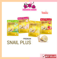 (1แผ่น) Moods Snail Plus Premium Facial Mask มูดส์ สเนล พลัส พรีเมี่ยม เฟเชี่ยล มาส์ค