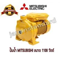 ( Promotion+++) คุ้มที่สุด MITSUBISHI รุ่น ACH-1105S / ACH-1105T ปั๊มหอยโข่ง ขนาด 1100 วัตต์ รับประกัน 1 ปี ปั๊มน้ำ ปั๊มไฟฟ้า ราคาดี ปั้ ม น้ำ ปั๊ม หอยโข่ง ปั้ ม น้ํา โซ ล่า เซล เครื่อง ปั๊ม น้ำ อัตโนมัติ