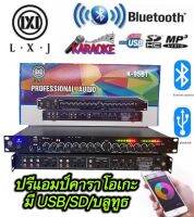 ปรีแอมป์คาราโอเกะ มี MP3+USB+Bluetooth มี หน้าจอ กับไฟLED