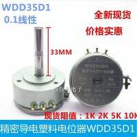 【CW】 1PCS conductive plastic potentiometer WDD35D1 5K 1K 10K long axis length 33MM 0.1