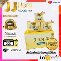 ⚡พร้อมจัดส่งใน1วัน⚡(มีเก็บปลายทาง)​??J.J. herb ครีมขมิ้นเจเจเฮิร์บ (ขนาด 6-10 กรัม)?