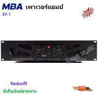 เพาเวอร์แอมป์ MBAรุ่นEV1 200วัตต์ RMS เครื่องขยายเสียง จัดส่งฟรี