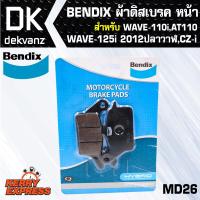 ผ้าเบรค BENDIX ผ้าดิสเบรคหน้า WAVE-110i, AT110, WAVE-125i 2012 ปลาวาฬ, CZ-i (MD26)