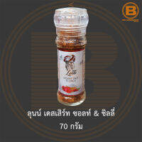 ลุนน์ เดสเสิร์ท ซอลท์ &amp; ชิลลี่ 70 กรัม Lunn Desert Salt &amp; Chilli 70 g.