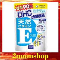 DHC Vitamin E   ดีเอชซี วิตามินอี สำหรับทาน 90 วัน (90 เม็ด)