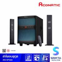 ACONATIC ชุดลำโพงบลูทูธ รุ่น AN-SP560 มินิโฮมเธียเตอร์ กำลังขับ 17.5 วัตต์ โดย สยามทีวี by Siam T.V.