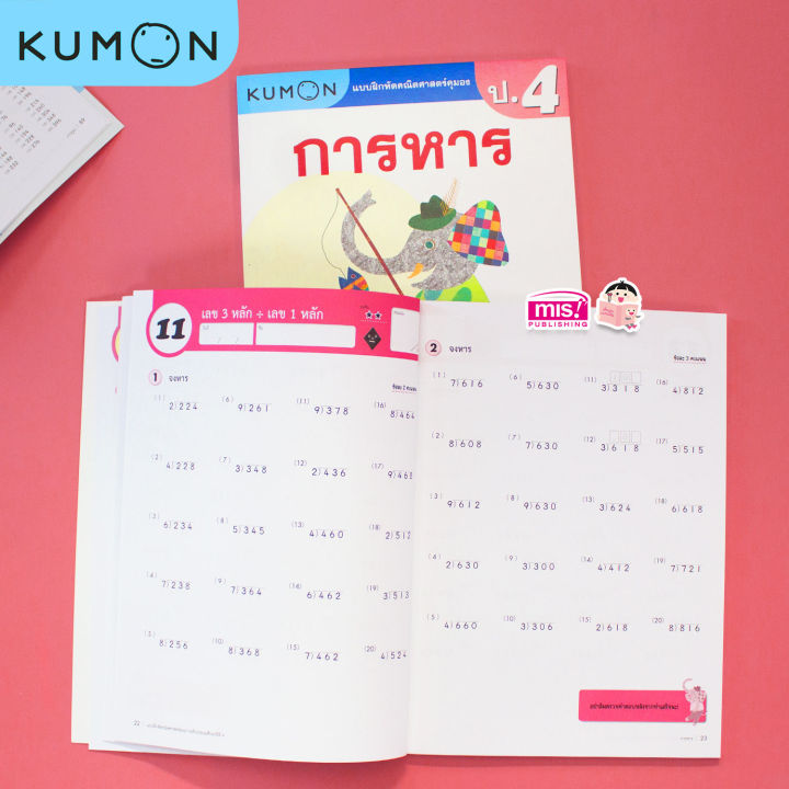 หนังสือแบบฝึกหัดคณิตศาสตร์-kumon-การหาร-ระดับประถมศึกษาปีที่-4