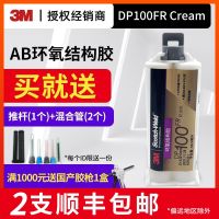 ✨top✨ 3M Glue DP100FR White Two-Component Structural Adhesive Epoxy Glue Structure Ab Glue Strong Glue A Variety Of Materials Bonding Electronic Glue F