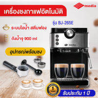 Media เครื่องชงกาแฟสด coffee maker espresso BJ265E พร้อมอุปกรณ์ ประกัน 1ปี Coffee maker เครื่องชงกาแฟอัตโนมัติ ระบบไอน้ำ ตีฟองนม สีดำ