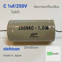 capaciter คาปาซิเตอร์ C1uf/250V ใช้สำหรับอัพเกรดเครื่องเสียงให้เสียงดีขึ้นและงานDIY ที่ต้องการคุณภาพเสียงสูง( 1ตัว)