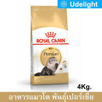 อาหารแมว Royal Canin Adult Persian Cat Food 4Kg (1 bag) อาหารแมวเปอร์เซีย อายุ12เดือนขึ้นไป 4 กก. (1ถุง)