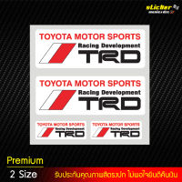 สติ๊กเกอร์ TOYOTA TRD SPORT 1 ชุด เนื้อสติ๊กเกอร์อย่างดีเคลือบเงาทนน้ำทนแดดทนฝน ไม่ทิ้งคราบกาว ถูกที่สุดดีที่สุด เส้นคมลายสวย (SMD-019)