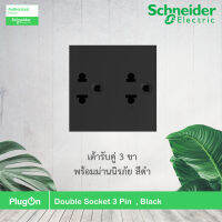 Schneider Electric เต้ารับคู่ 3 ขา พร้อมม่านนิรภัย สีดำ Double socket 3 Pin, Black, รุ่น AvatarOn A รหัส M3T426UST2_BK  สั่งซื้อได้ที่ร้าน PlugOn