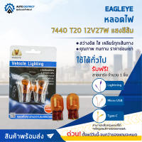 ? EAGLEYE หลอดไฟ 7440 T20 12V27W แสงสีส้ม จำนวน 1 คู่ ?