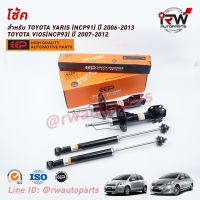 โช๊คอัพEEP รุ่น TOYOTA VIOS (NCP93) ปี 2007-2012, YARIS (NCP91) ปี 2006-2013 (ราคาต่อคู่)