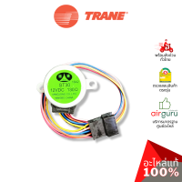 Trane รหัส 024-0526 ** STEPPING MOTOR มอเตอร์สวิง ปรับบานสวิง อะไหล่แอร์ เทรน ของแท้