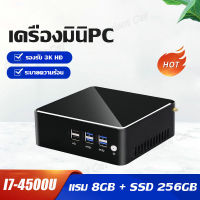 Mini PC มินิพีซี Window 10 Intel i7 4500U 8GB RAM 256GB SSD รองรับการแสดงผลหน้าจอคู่ โฮมออฟฟิศ คอมพิวเตอร์ computer