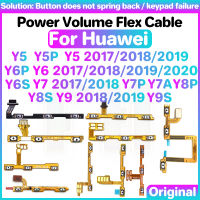 ปุ่ม Power Vloume Flex สำหรับ Huawei Y5 Y5P Y6 Y6P Y6S Y7 Y7P Y7A Y8P Y8S Y9 Y9S รุ่น Prime Pro Lite คีย์เปิดปิดปิดเสียงปุ่มเปิด/ปิดสายเคเบิลงอได้