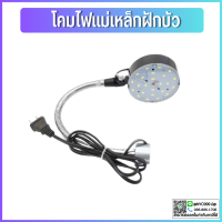 *พร้อมส่ง* โคมไฟ LED โคมไฟขาตั้งแม่เหล็ก ฐานแม่เหล็ก โคมไฟโต๊ะทำงานพร้อมฐานแม่เหล็ก ใช้ไฟบ้าน 220V 10วัลต์