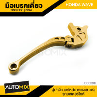 CRG มือเบรคเดี่ยว HONDA WAVE สีทอง พับได้ มือเบรค ก้านเบรค อุปกรณ์แต่งรถมอเตอร์ไซค์