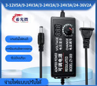 Aadapter อะแดปเตอร์พาวเวอร์ซัพพลาย 220V แปลงไฟเป็น 3-24 VDC ปรับกระแสได้ 3V 6V 9V 12V  24V  5A  50-60Hz ( สินค้าพร้อมส่ง จัดส่งทุกวัน)