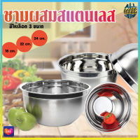 PAE-9026 ชามผสมสแตนเลส ชามผสมแป้ง ชามสแตนเลส โถผสมสแตนเลส โถสแตนเลส ชามผสม