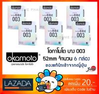 [พร้อมส่ง] Okamoto 003 ถุงยางอนามัย โอกาโมโต ซีโร่ ซีโร่ ทรี กล่องสีเงิน แพ๊ค 6 กล่อง