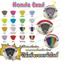 ฟิล์มกันรอยเรือนไมล์ honda lead