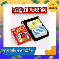 UNO packing 108 Leaf games card with multi-model⚡Brain training games Card Game price were superClassical hit games forever child toy with wholesale✅