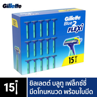 [แพ็คสุดคุ้ม] มีดโกนยิลเลตต์(Gillette Razor) เฟล็กซ์ซี่ บลู2(Blue 2 Flexi) ใบมีด 2 ชั้น โกนได้เกลี้ยงและปลอดภัยด้วย หัวใบมีดขยับได้ ช่วยโค้งรับกับรูป