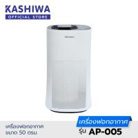 Oxygen เครื่องฟอกอากาศ ขนาด 50 ตรม. รุ่น AP-005