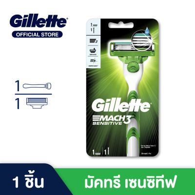 มีดโกน Gillette ยิลเลตต์ มัคทรี เซนสิทีฟ Mach3 Sensitive ด้าม มีดโกนหนวด พร้อมใบมีด 1 ชิ้น