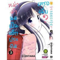 หม่าม้าผมเป็นเด็กประถมเหรอเนี่ย? เล่ม1-3