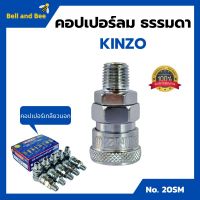 คอปเปอร์ลม ธรรมดา - คอปเปอร์ เกลียวนอก  KINZO  No.20SM