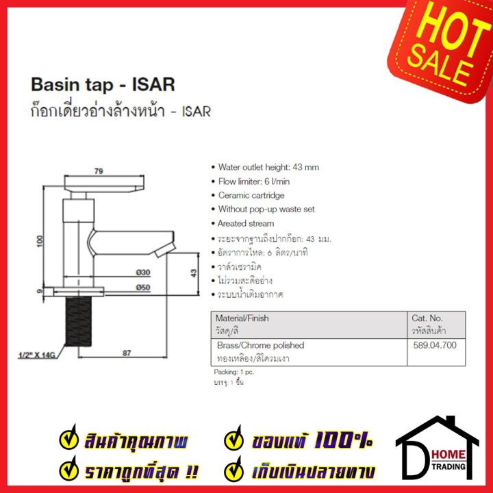 hafele-ก๊อกเดี่ยวอ่างล้างหน้า-รุ่น-isar-สี-โครมเงา-589-04-700-ก๊อก-อ่างล้างหน้า-เฮเฟเล่-ของแท้-100