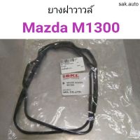 ยางฝาวาวล์ Mazda M1300 อะไหล่รถยนต์