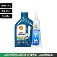 น้ำมันเครื่อง Shell ax7 scooter 10W40 ขนาด 0.8 ลิตร + น้ำมันเฟืองท้าย Shell