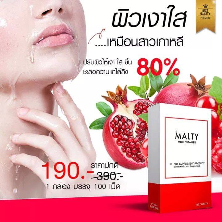 malty-multi-vitamin-มอลตี้-มัลติวิตามิน-วิตามินรวม-ผลิตภัณฑ์เสริมอาหาร-บำรุงผิว-1-กล่อง-บรรจุ-100-เม็ด