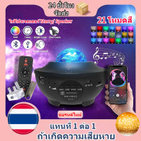 ⚡️มีของพร้อมส่ง⚡️ โคมไฟโปรเจคเตอร์ พร้อมลำโพงบลูทูธ ไฟตกแต่งห้อง sky projector โคมไฟดาว โคมไฟปาร์ตี้