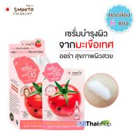 Smooto Tomato Collagen White Serum 10g. สมูทโตะ โทเมโท คลอลาเจน ไวท์ เซรั่ม เซรั่มมะเขือเทศเข้มข้น เซรั่มบำรุงผิวหน้า 1 x 6 ซอง (1 กล่อง)