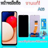 หน้าจอA03,LCD A03 หนา้จอเอ03 จอA03 จอพร้อมทัช A03 สินค้าพร้อมส่ง แถมชุดไขควง+ฟิล์มกระจก ร้านขายส่งอะไหล่มือถือ