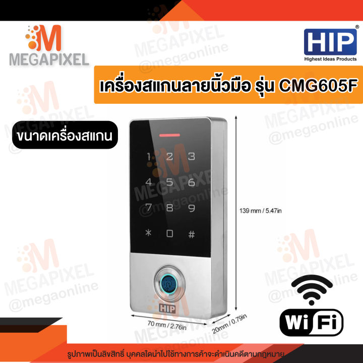 hip-เครื่องสแกนลายนิ้วมือ-ทาบบัตร-ควบคุมประตู-รุ่น-cmg605f-เชื่อมต่อผ่าน-wifi-สั่งการผ่านแอป-ได้-hip-iot-access-control-fingerscan