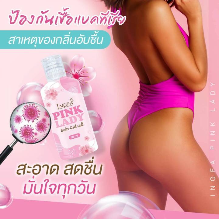 พิ้งเลดี้-พิเศษ-2-ขวด-118-บาท-pinklady-พิ้งเลดี้-สบู่เหลวทำความสะอาดจุดซ่อนเร้น-ลดคัน-ลดกลิ่นอับชื้น-เหมาะกับจุดบอบบาง-1-ขวด-50ml